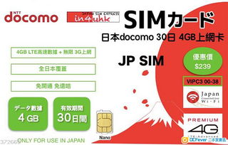 日本旅游必備 NTT Docomo 4G LTE高速上網(wǎng)卡，30日超值無限數(shù)據(jù)特惠
